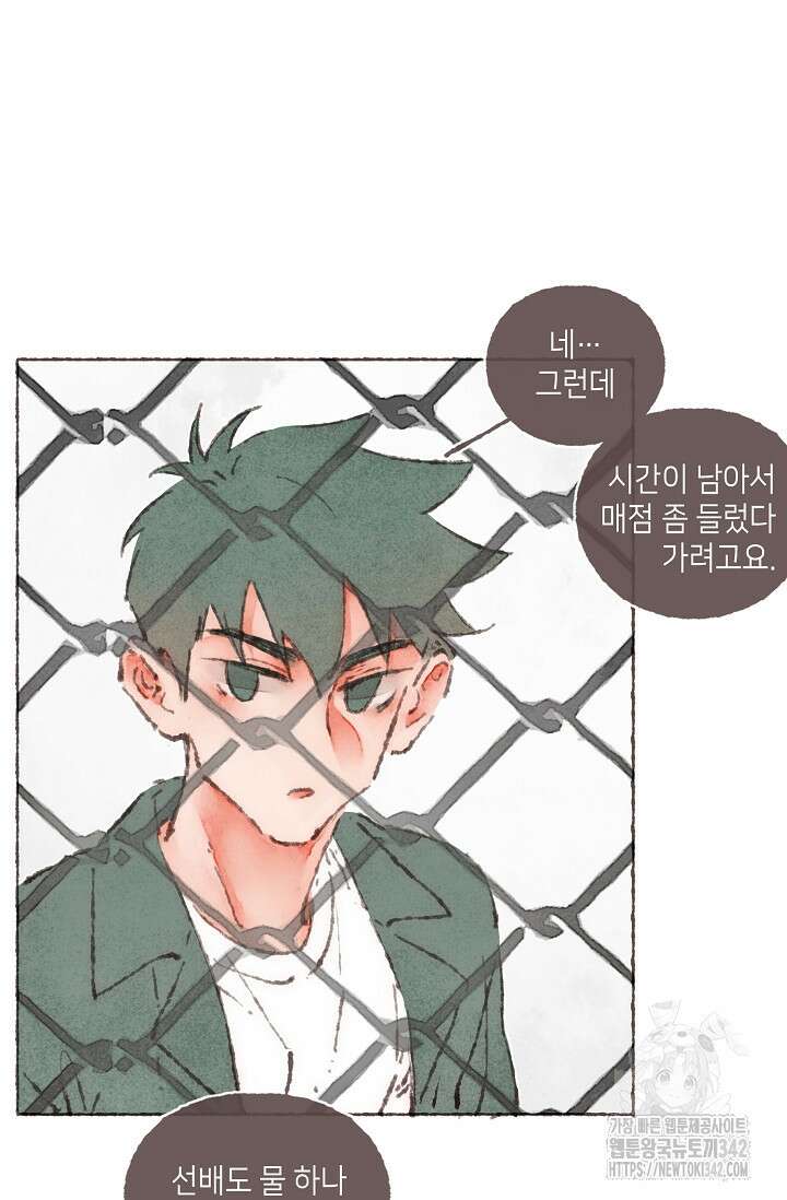 러브 인 체스 31화 14