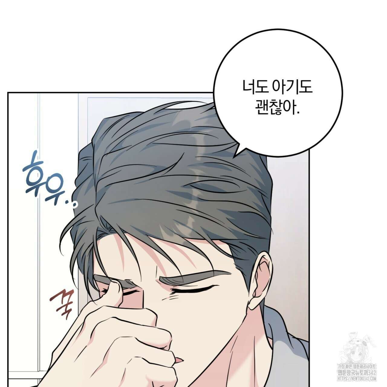 젠틀 포레스트 53화 7