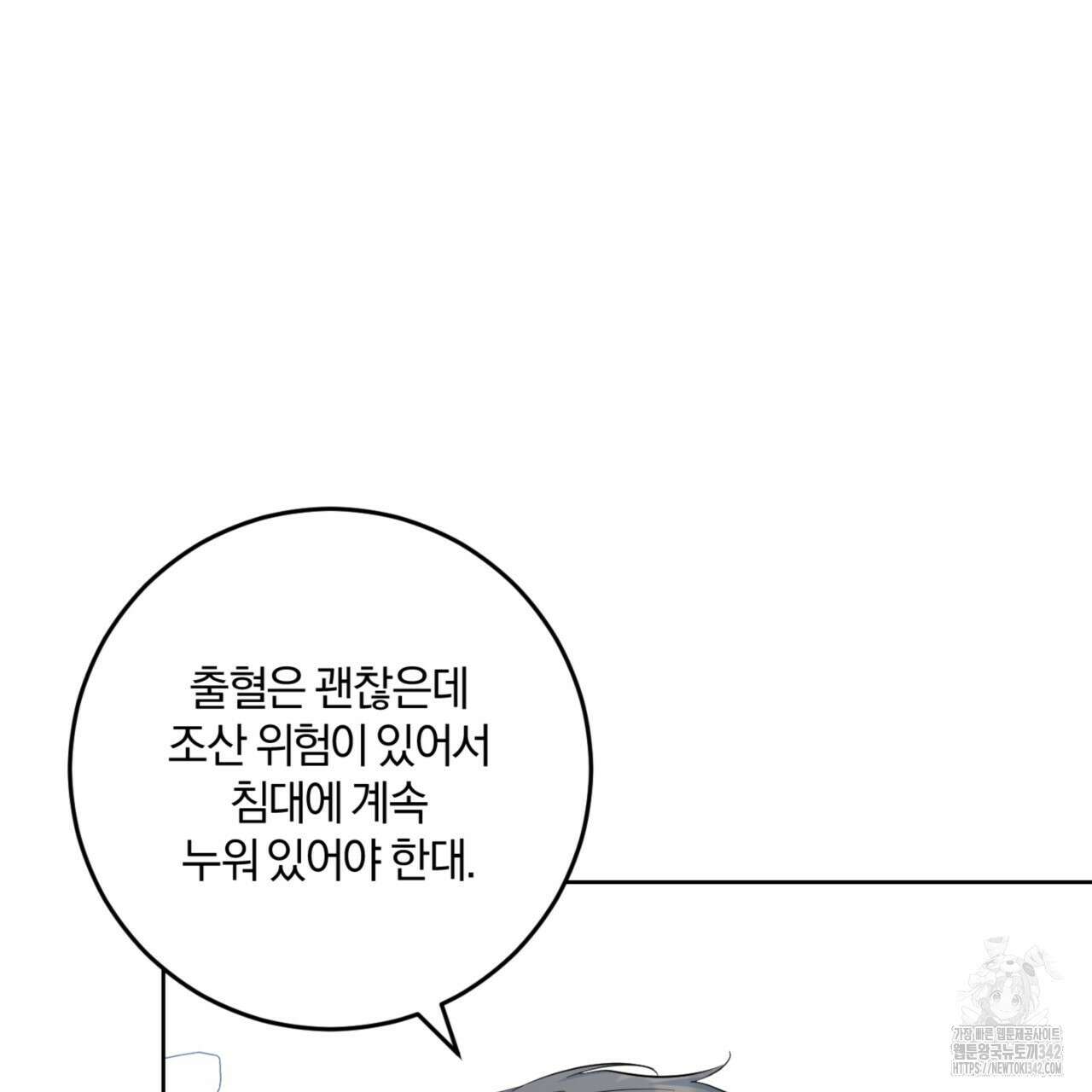 젠틀 포레스트 53화 17