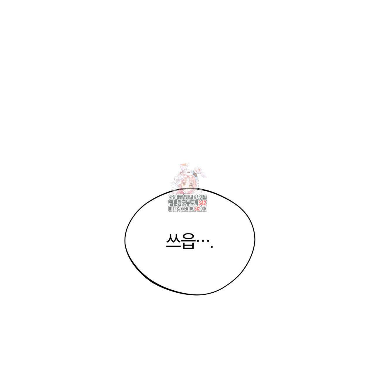 어느 날 깡패가 11화 1