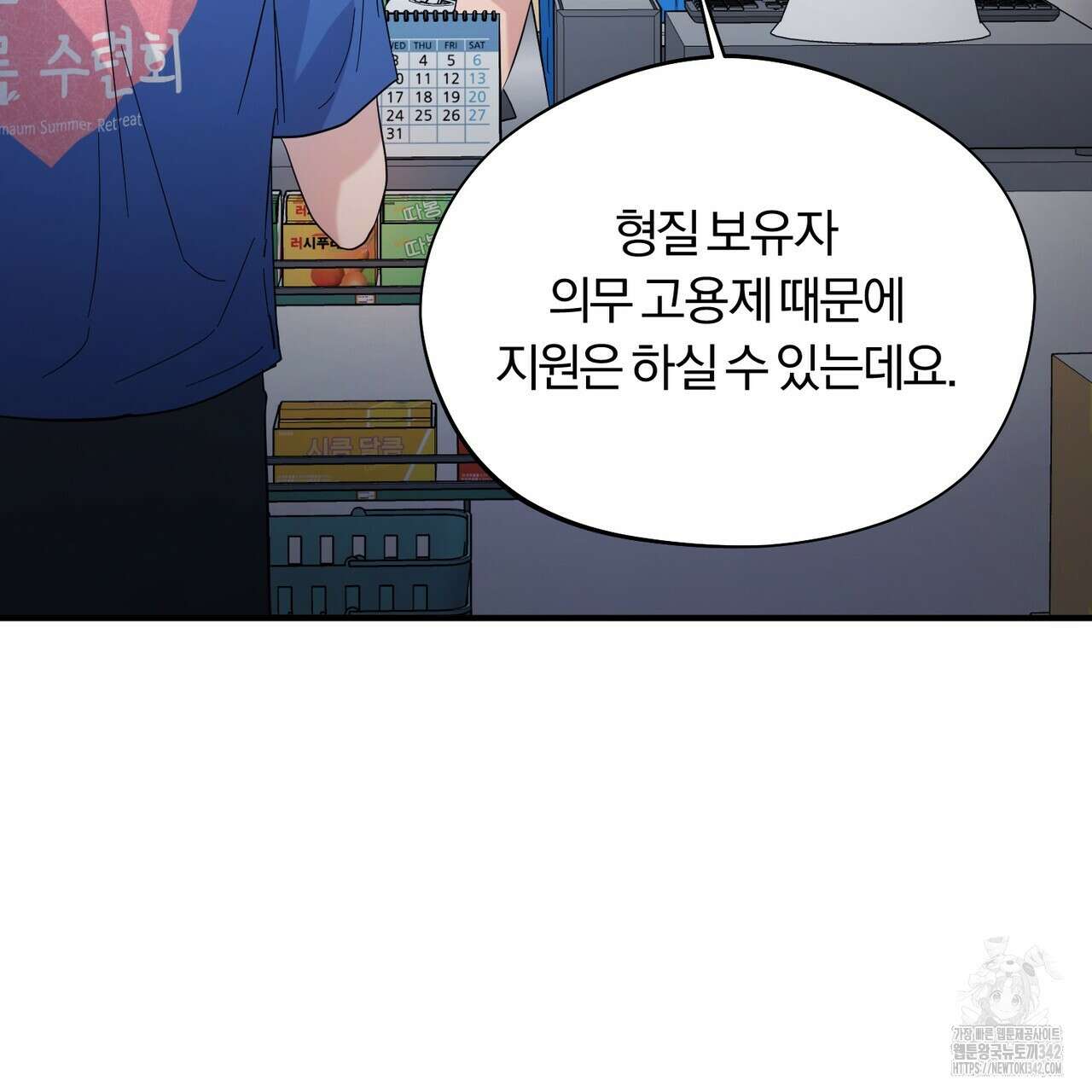 어느 날 깡패가 11화 3