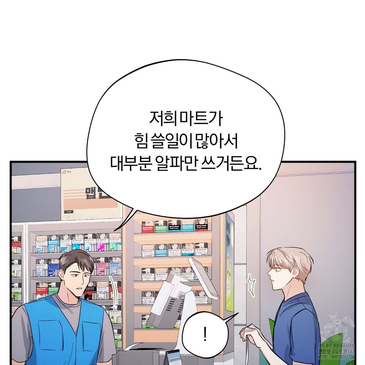 어느 날 깡패가 11화 4