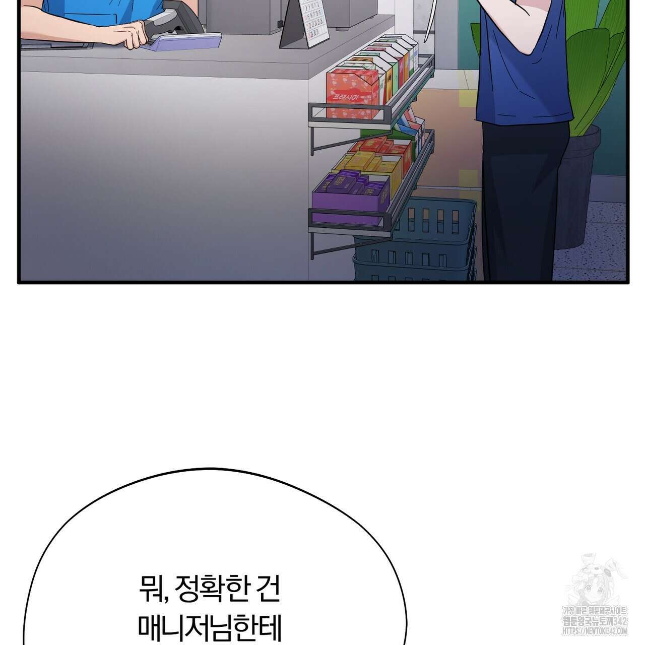 어느 날 깡패가 11화 5