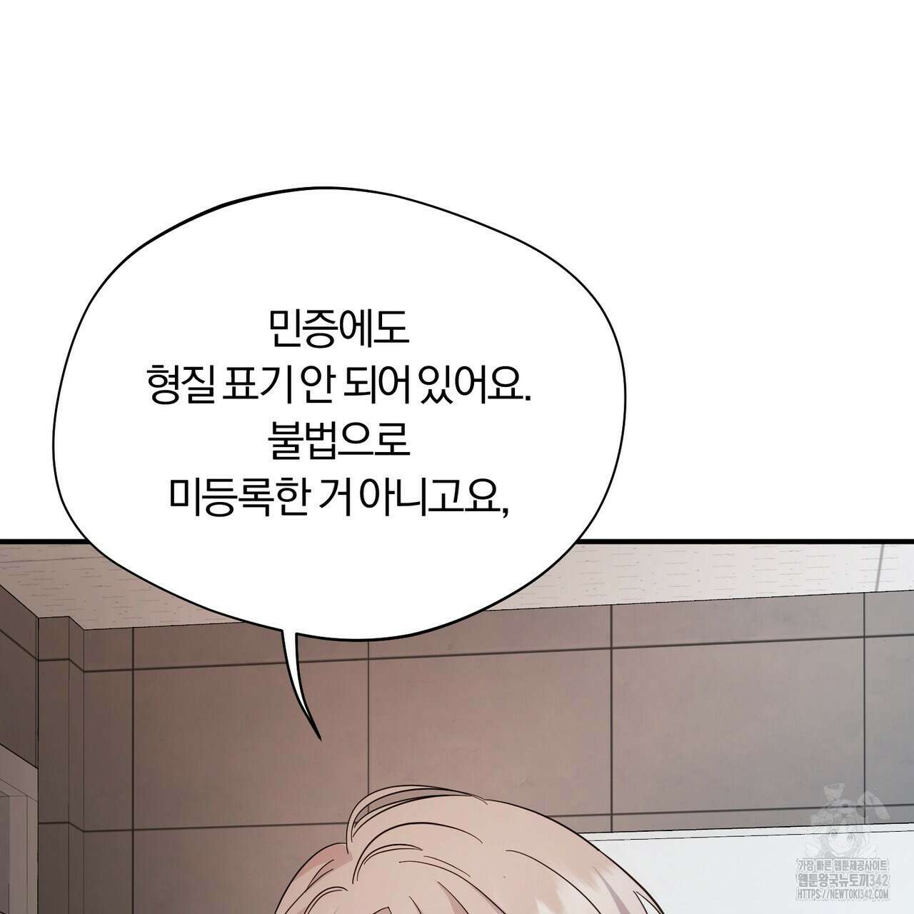 어느 날 깡패가 11화 8
