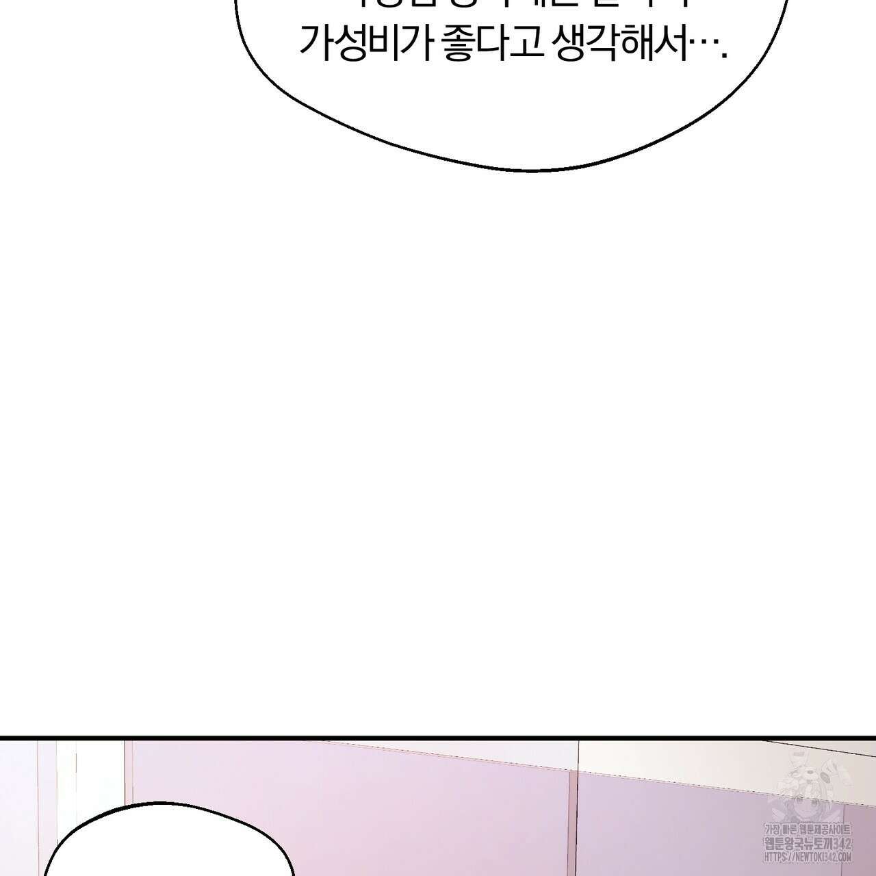 어느 날 깡패가 11화 19