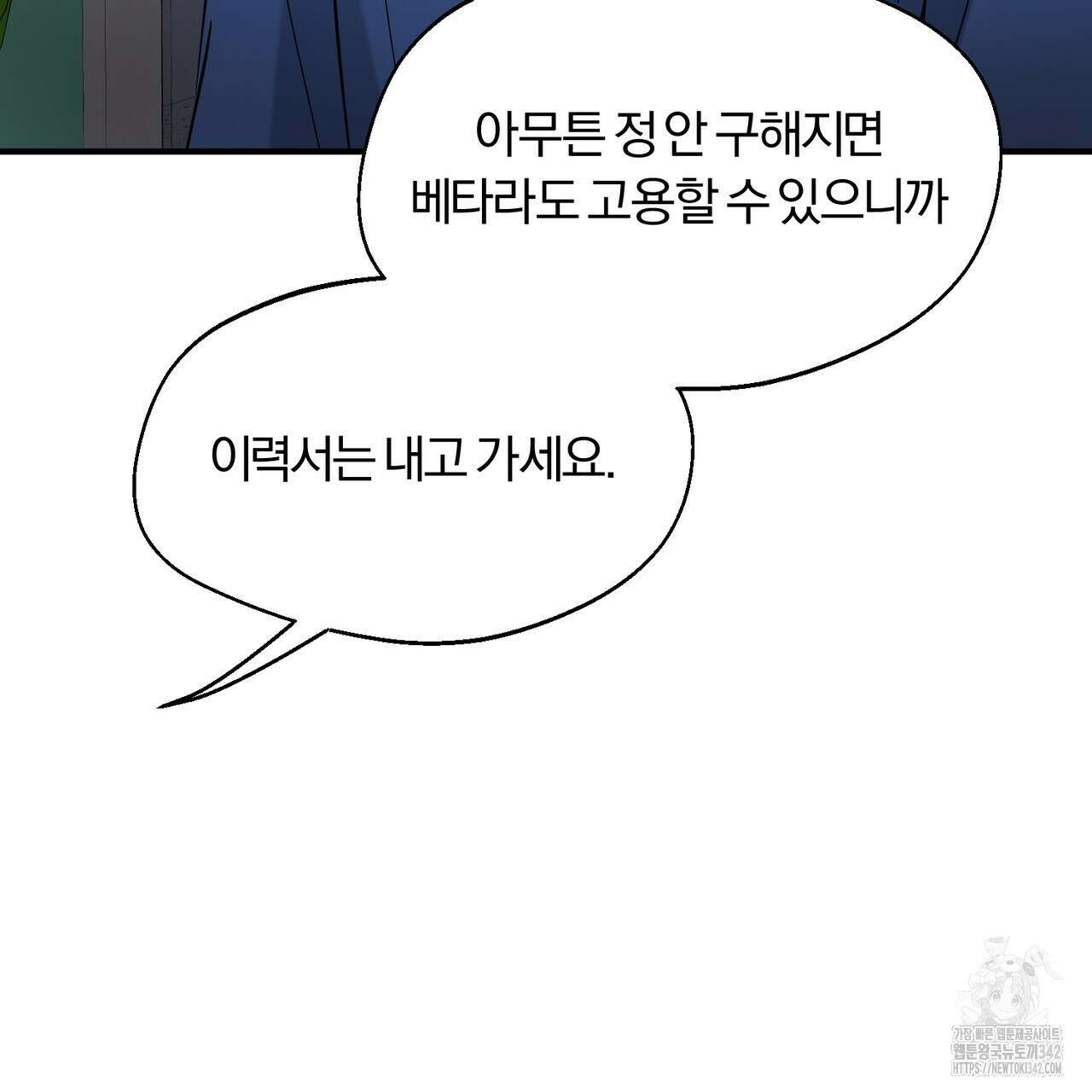 어느 날 깡패가 11화 21