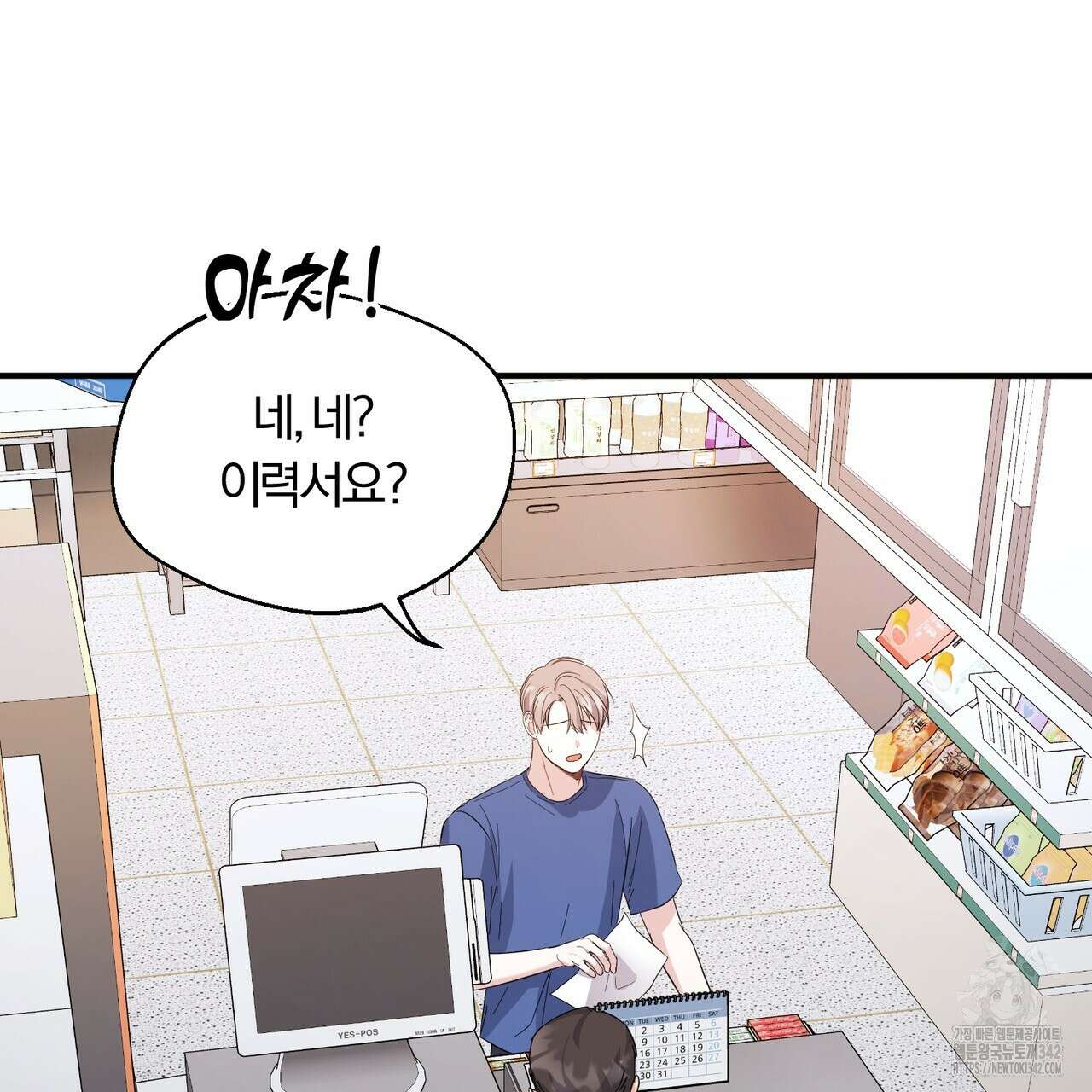 어느 날 깡패가 11화 22