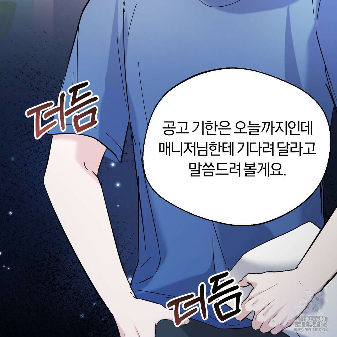 어느 날 깡패가 11화 25