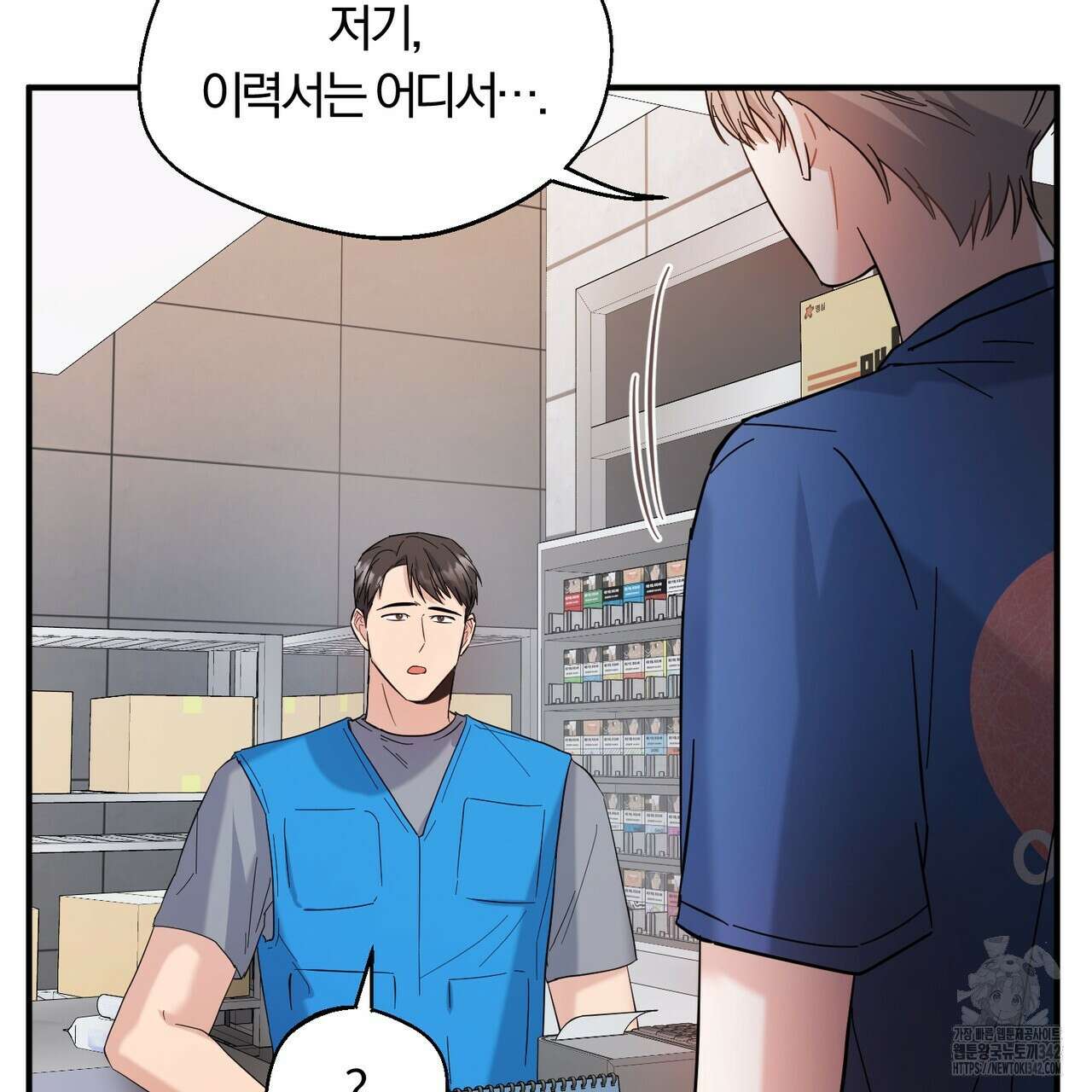 어느 날 깡패가 11화 27