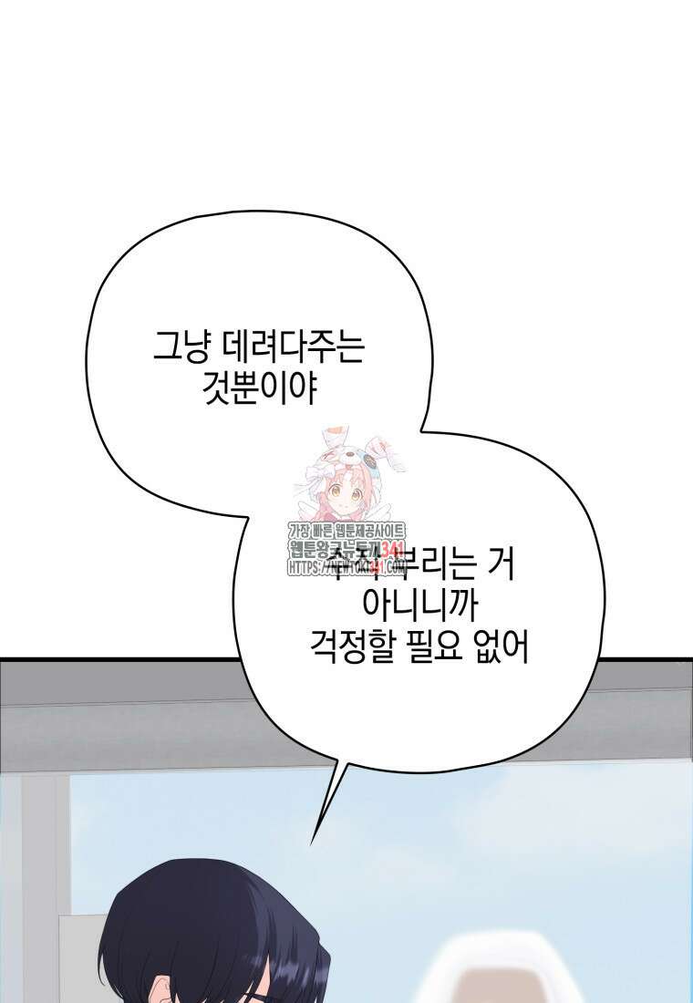 장르가 순정 46화 1