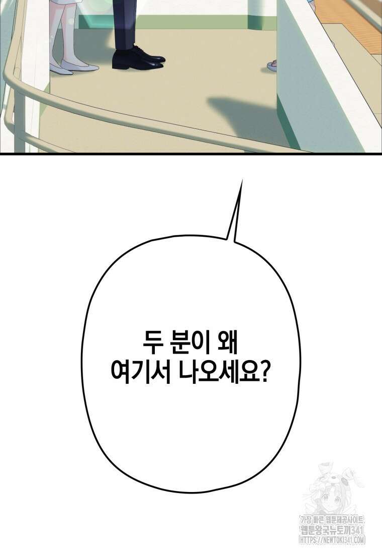 장르가 순정 46화 7