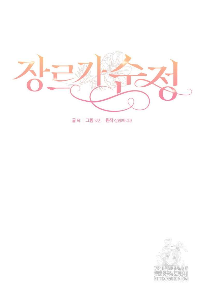 장르가 순정 46화 9