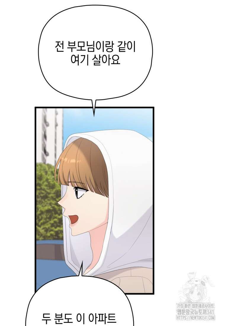 장르가 순정 46화 12