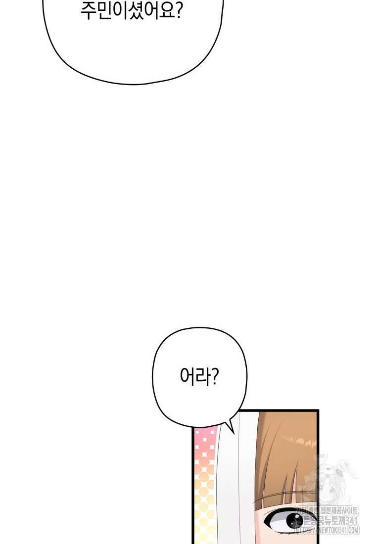 장르가 순정 46화 13
