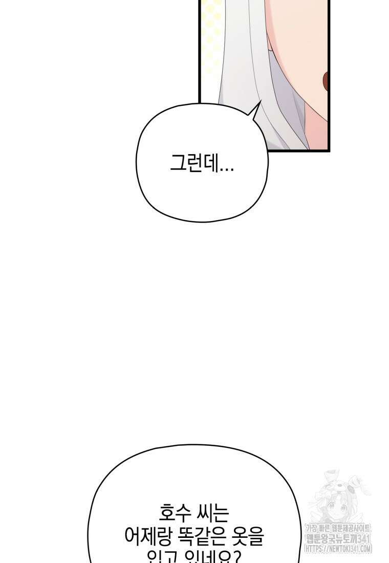 장르가 순정 46화 14