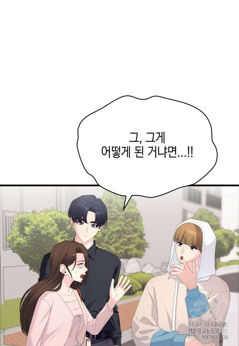 장르가 순정 46화 16