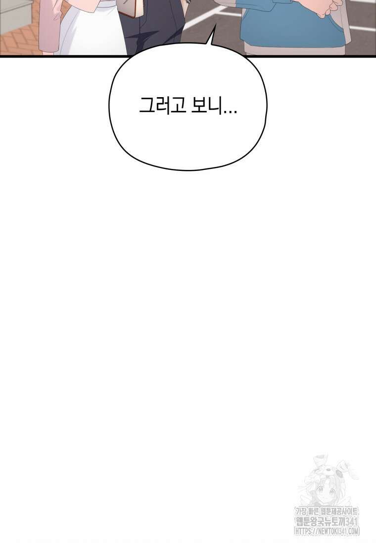 장르가 순정 46화 17