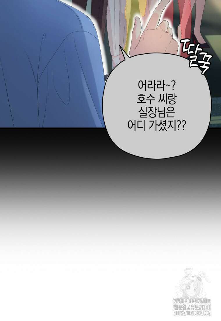장르가 순정 46화 19