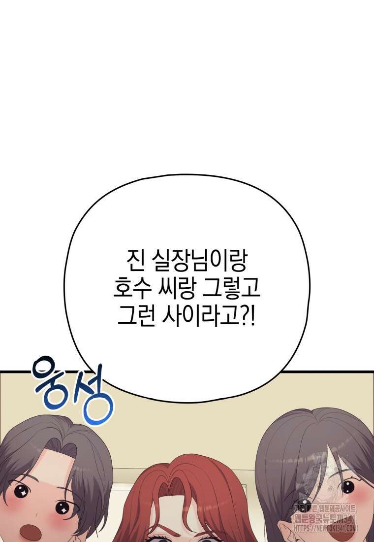 장르가 순정 46화 28