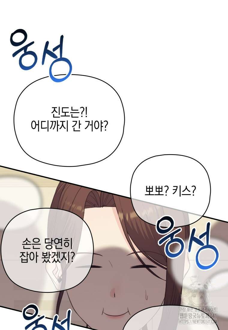 장르가 순정 46화 30