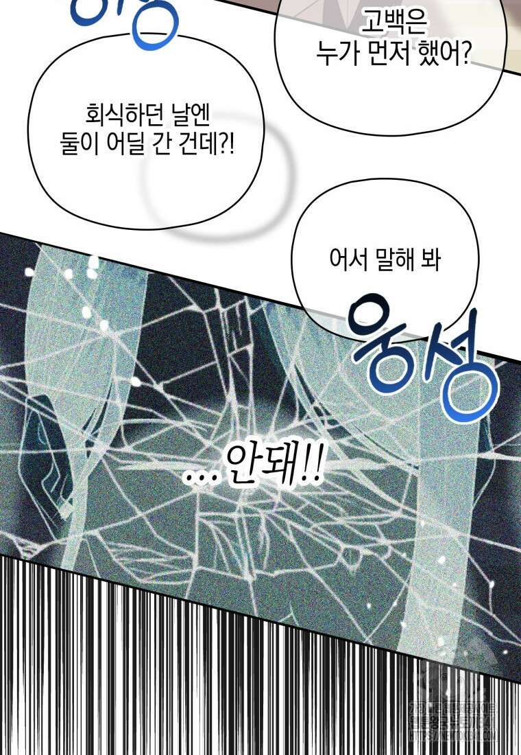 장르가 순정 46화 31