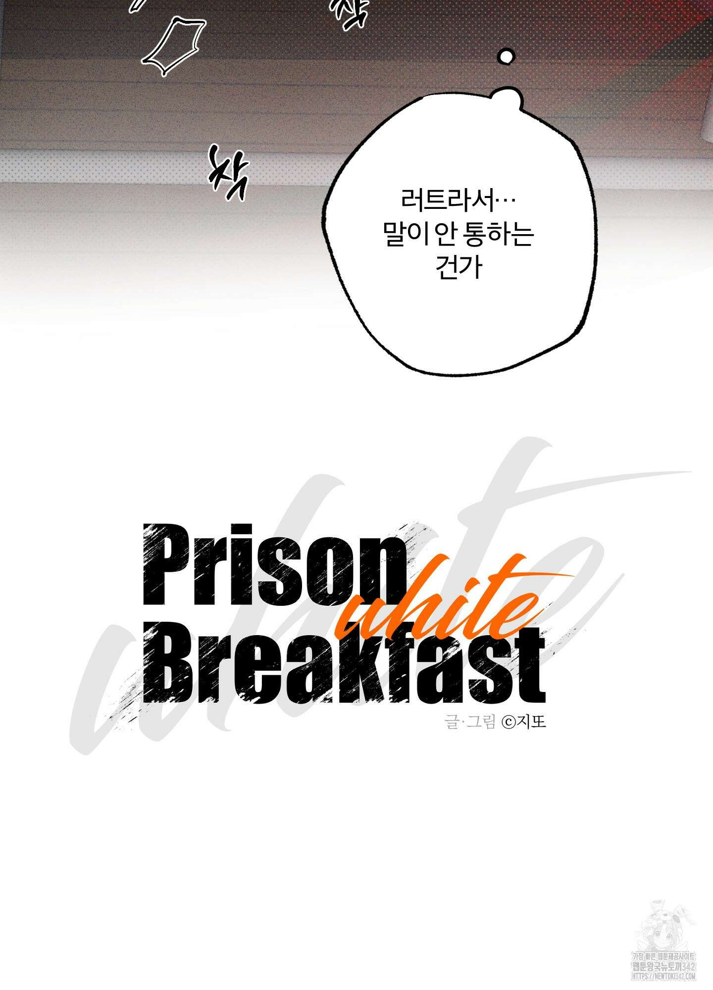 프리즌 블랙퍼스트 26화 13