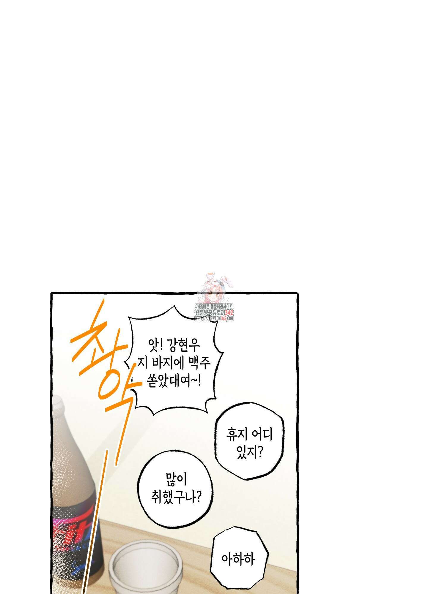 짝사랑 랑데부 5화 1