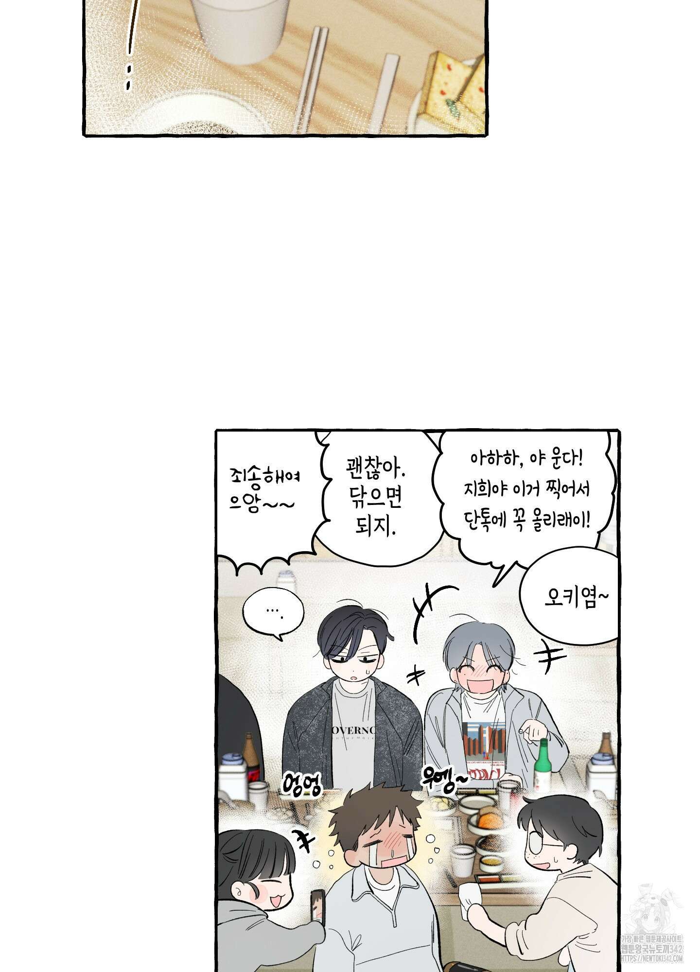 짝사랑 랑데부 5화 2