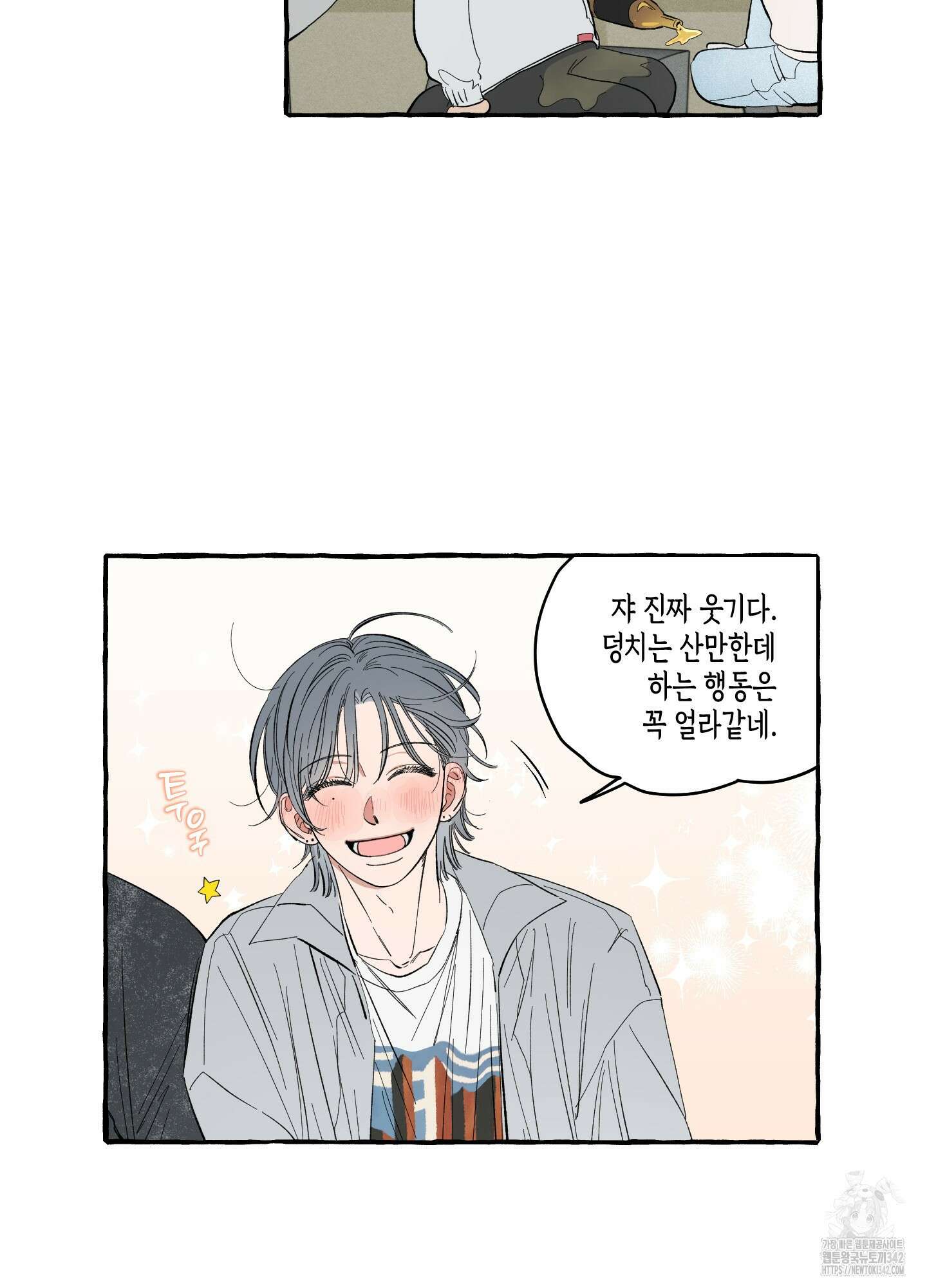 짝사랑 랑데부 5화 3