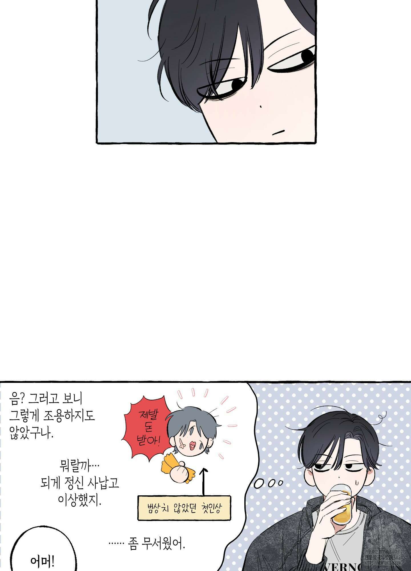 짝사랑 랑데부 5화 8