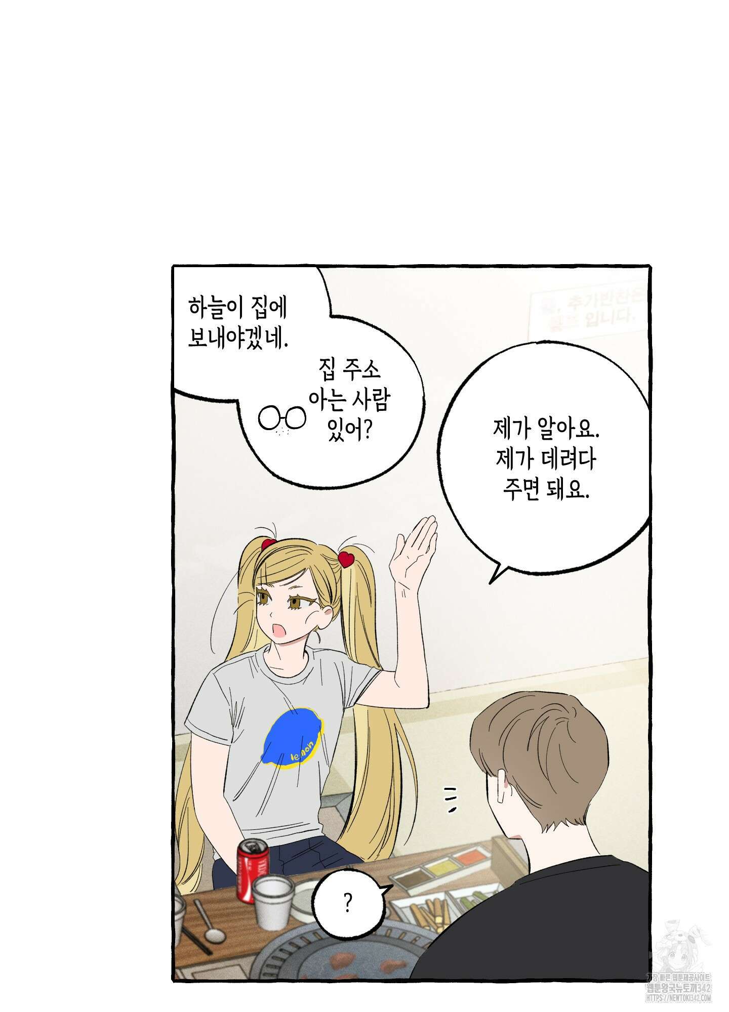 짝사랑 랑데부 5화 11