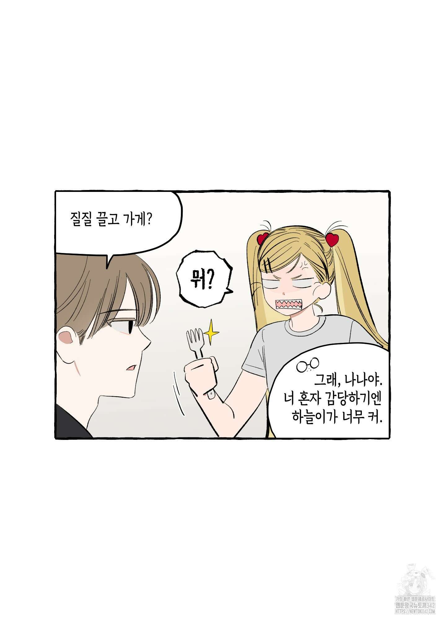 짝사랑 랑데부 5화 12