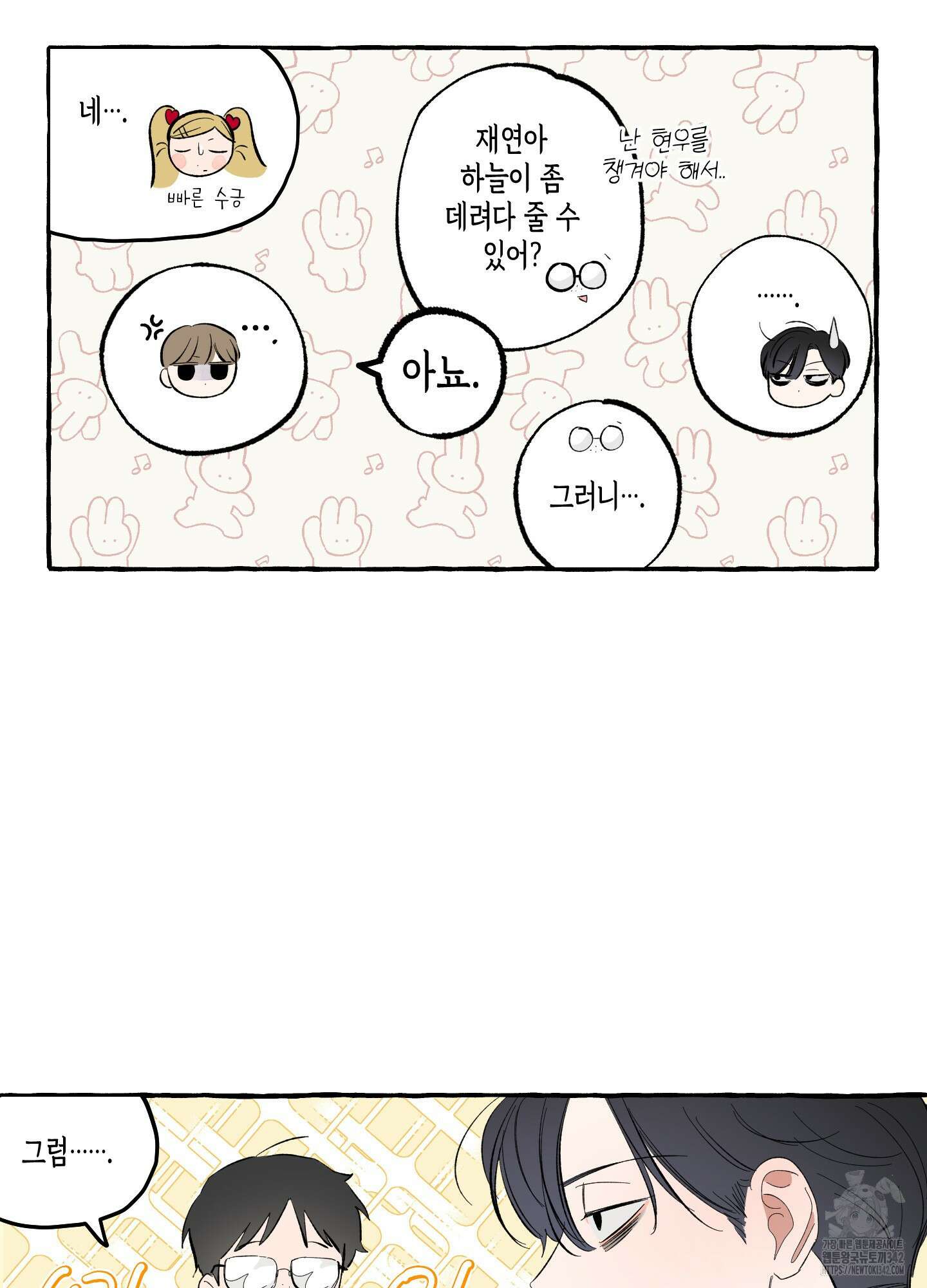 짝사랑 랑데부 5화 13