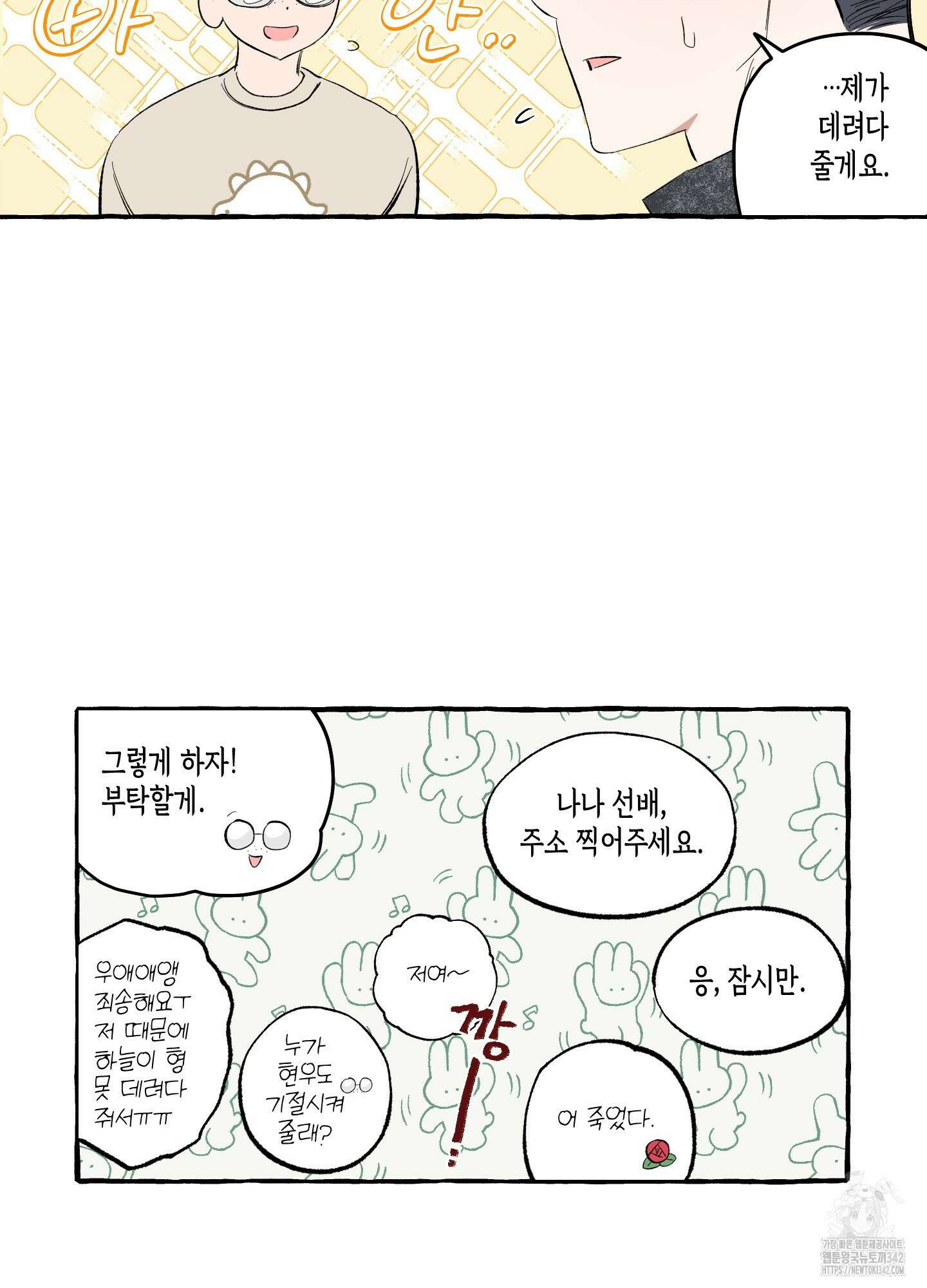 짝사랑 랑데부 5화 14
