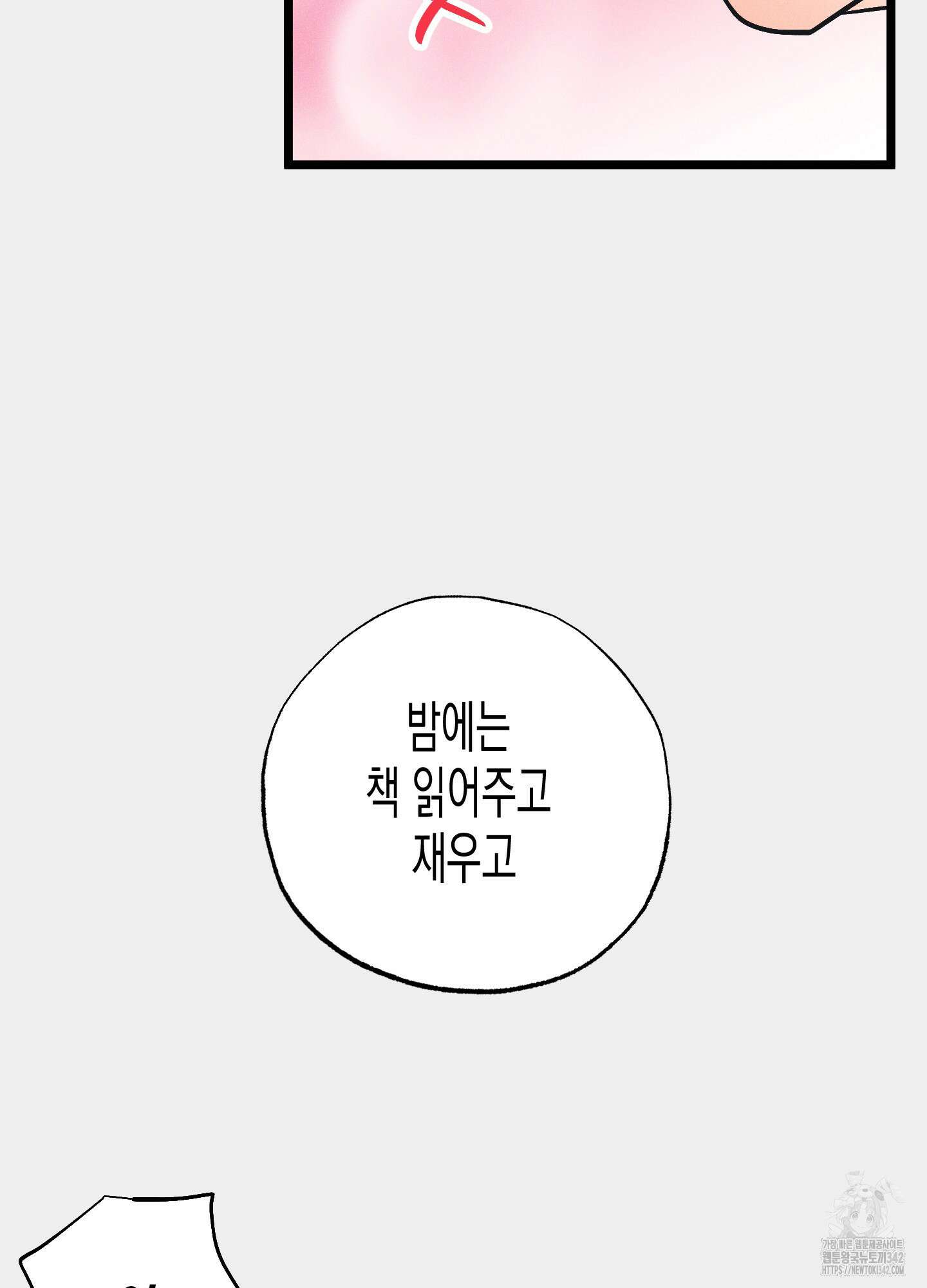 외딴 섬의 낙원 54화 12