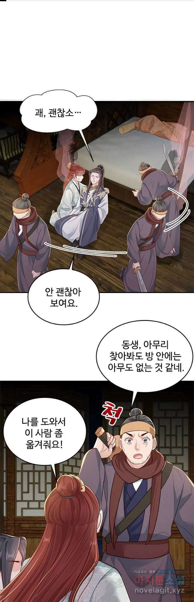 돈쭐 내주러 온 아가씨 60화 1