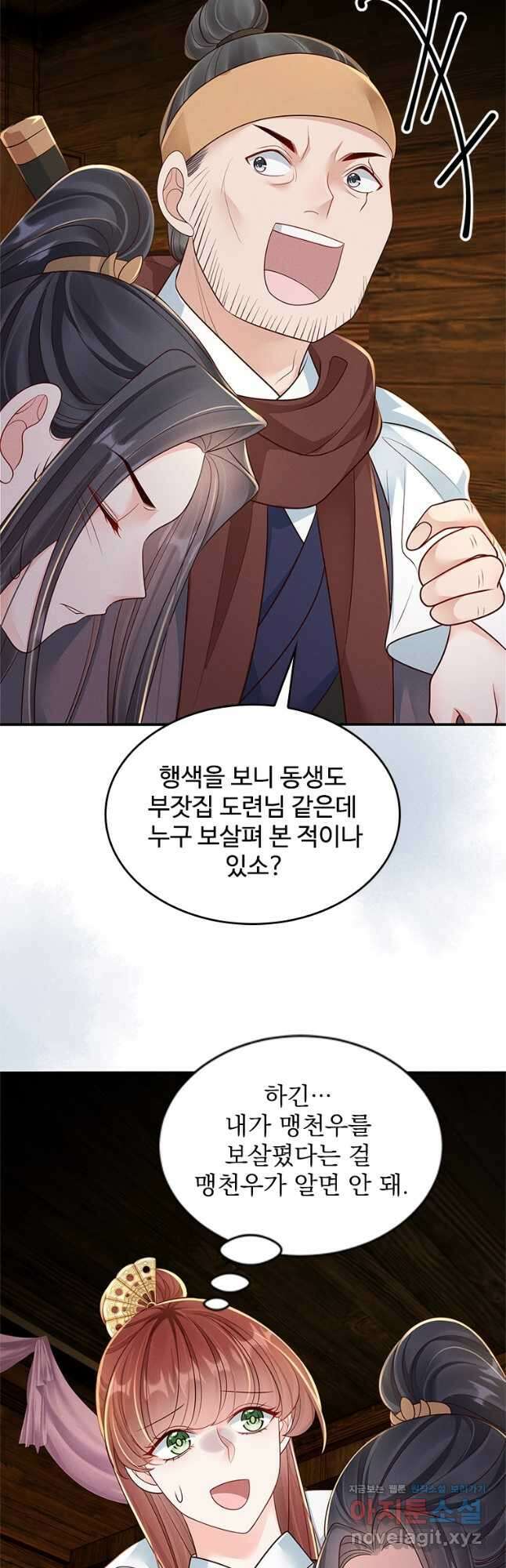 돈쭐 내주러 온 아가씨 60화 3