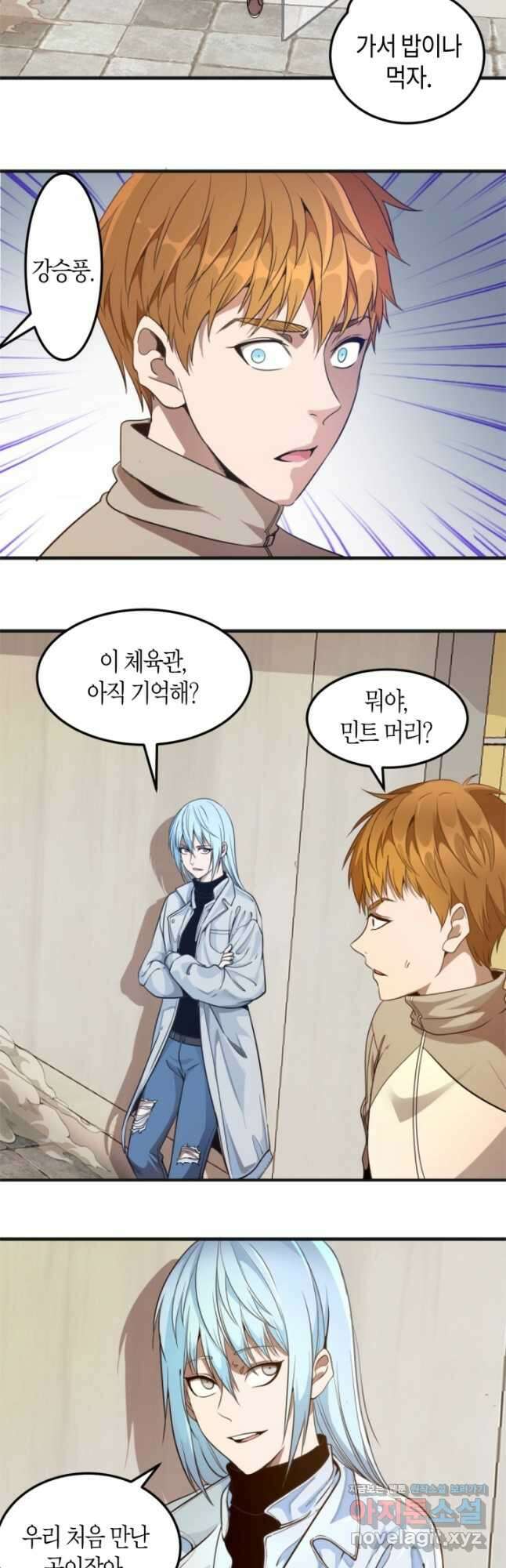 천재 퇴마사가 자꾸 강해져 241화 2