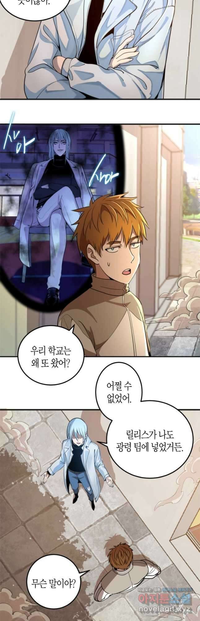 천재 퇴마사가 자꾸 강해져 241화 3
