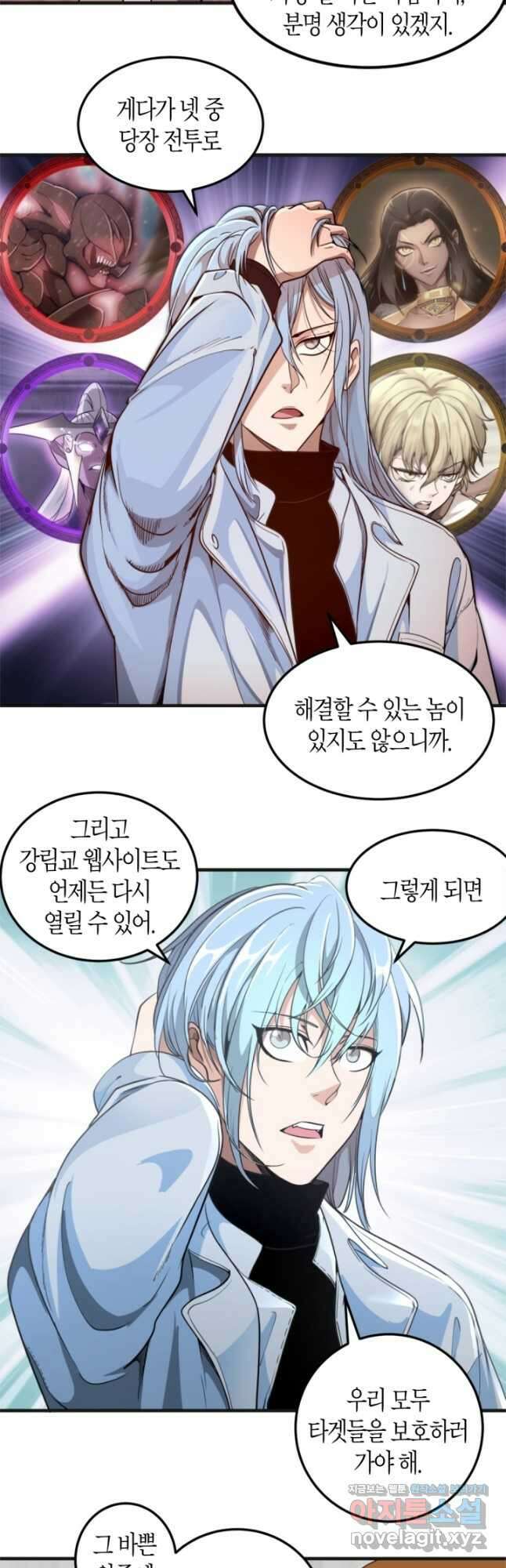 천재 퇴마사가 자꾸 강해져 241화 5