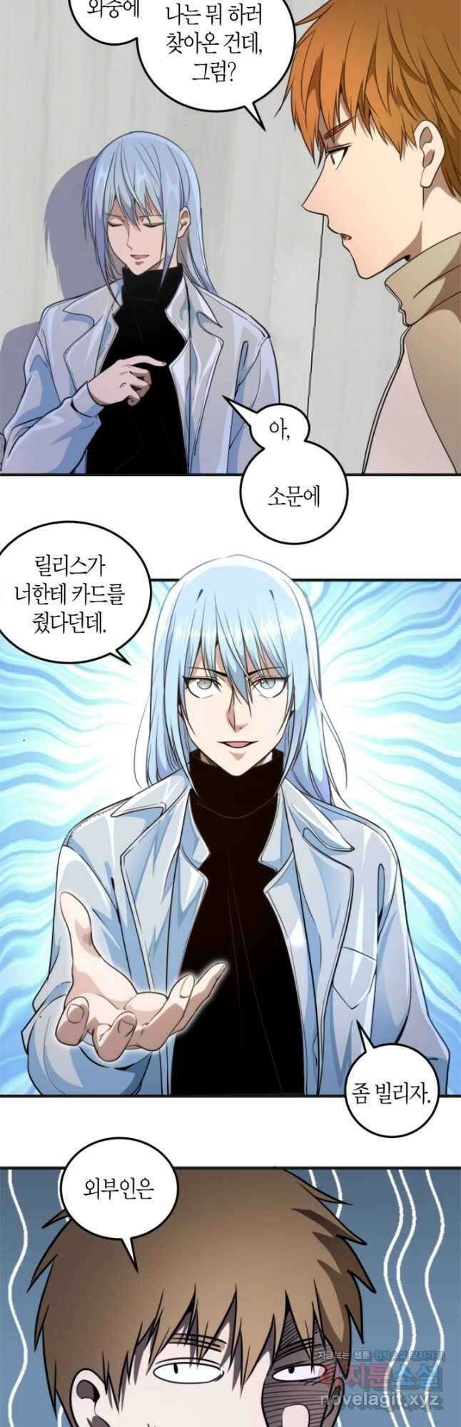 천재 퇴마사가 자꾸 강해져 241화 6
