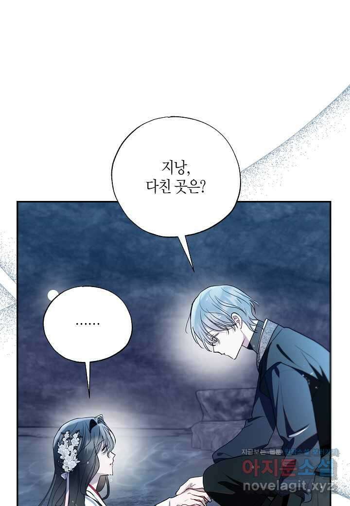 착하게 살고 싶었답니다 62화 4