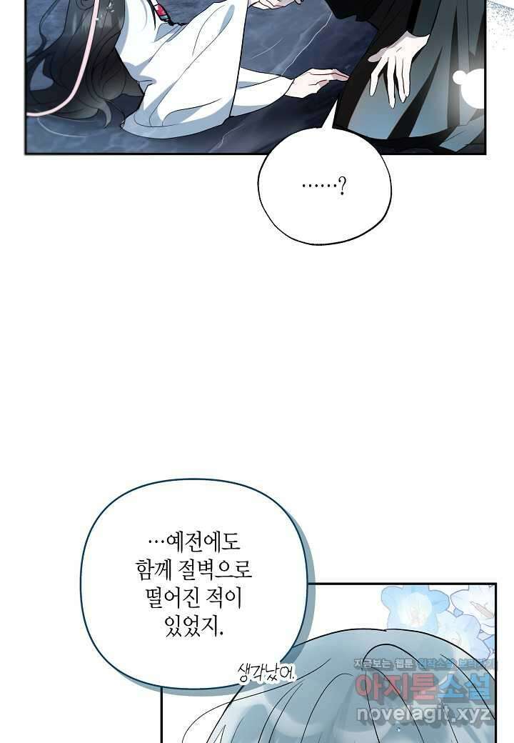착하게 살고 싶었답니다 62화 5