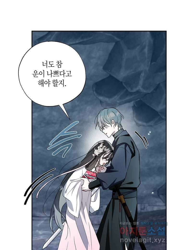 착하게 살고 싶었답니다 62화 7
