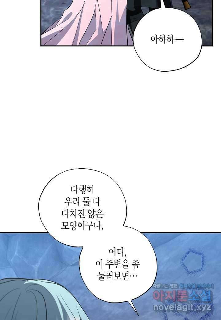 착하게 살고 싶었답니다 62화 8