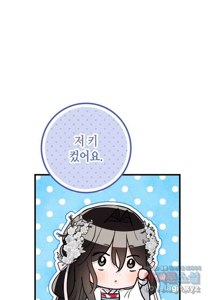 착하게 살고 싶었답니다 62화 10