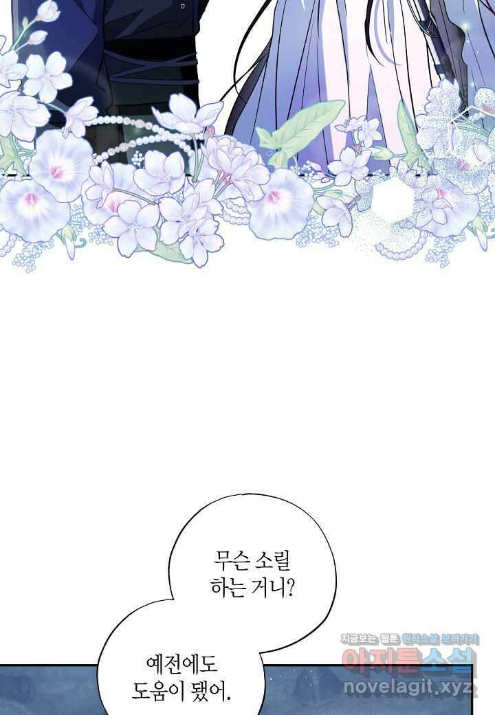 착하게 살고 싶었답니다 62화 16