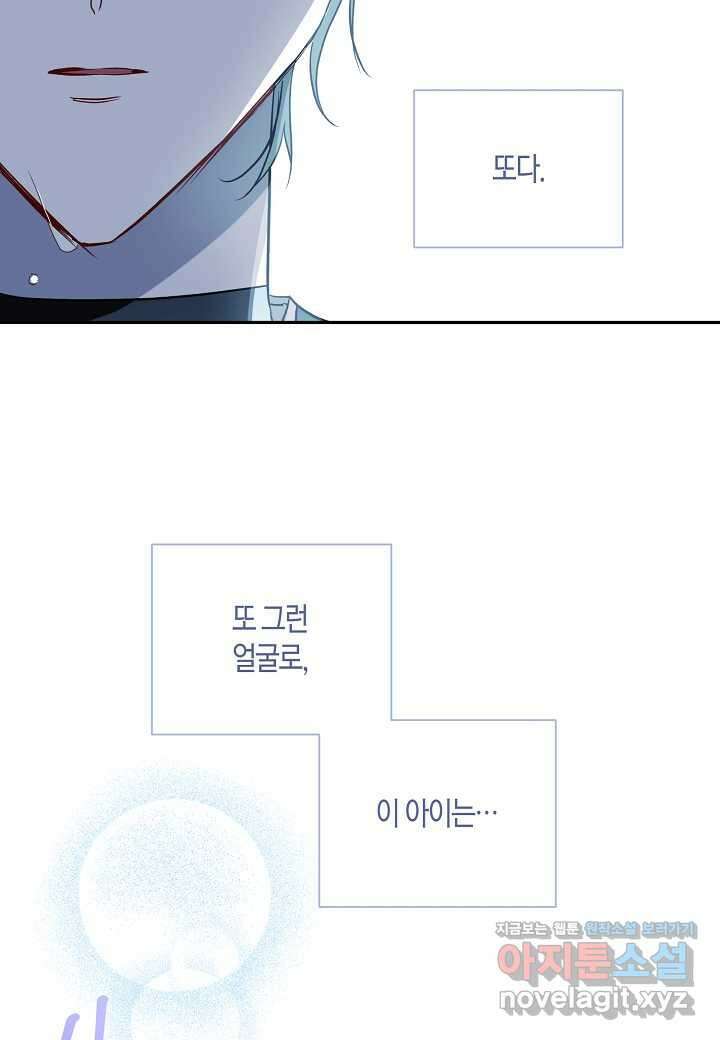 착하게 살고 싶었답니다 62화 21