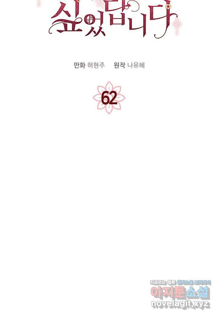 착하게 살고 싶었답니다 62화 30