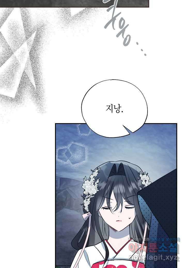 착하게 살고 싶었답니다 62화 33